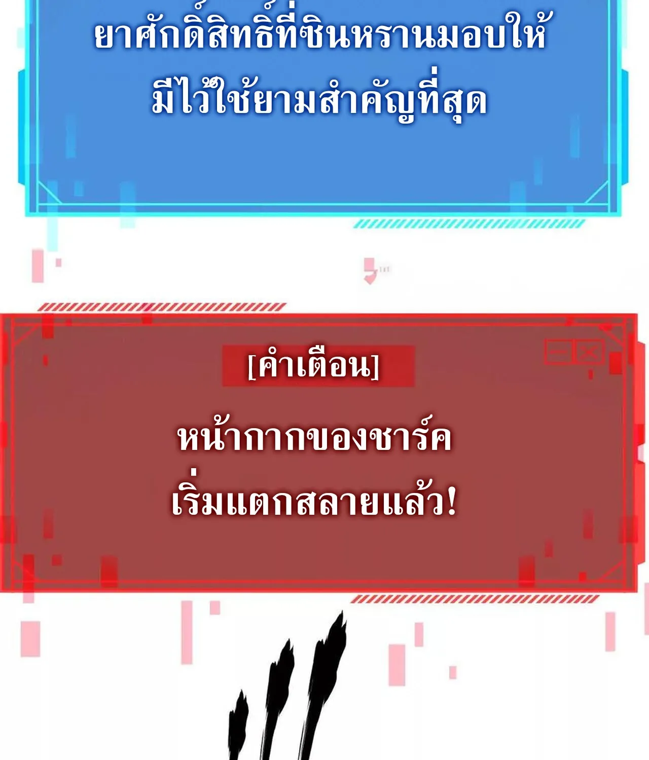 Unparalleled in the Online Gaming World ยอดคน ณ โลกออนไลน_ ตอนที่ ตอนที่ 57 รูปที่ 57