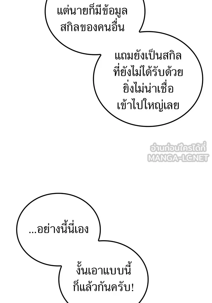 เพลเยอร์เลือดเทวะ ตอนที่ 51 สเตจ  หอคอยหนาม ① รูปที่ 57