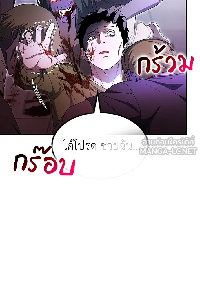 ผู้เชี่ยวชาญวันสิ้นโลก ตอนที่ 22 รูปที่ 144