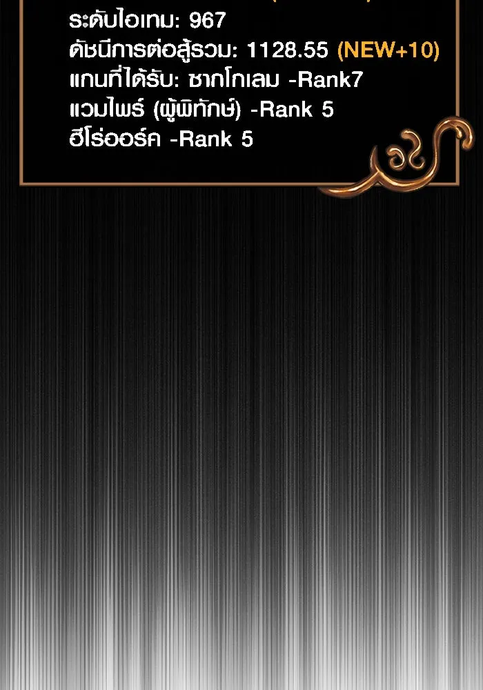 เอาชีวิตรอดในเกมฉบับคนเถื่อน ตอนที่ 62 มิติพังทลาย รูปที่ 109