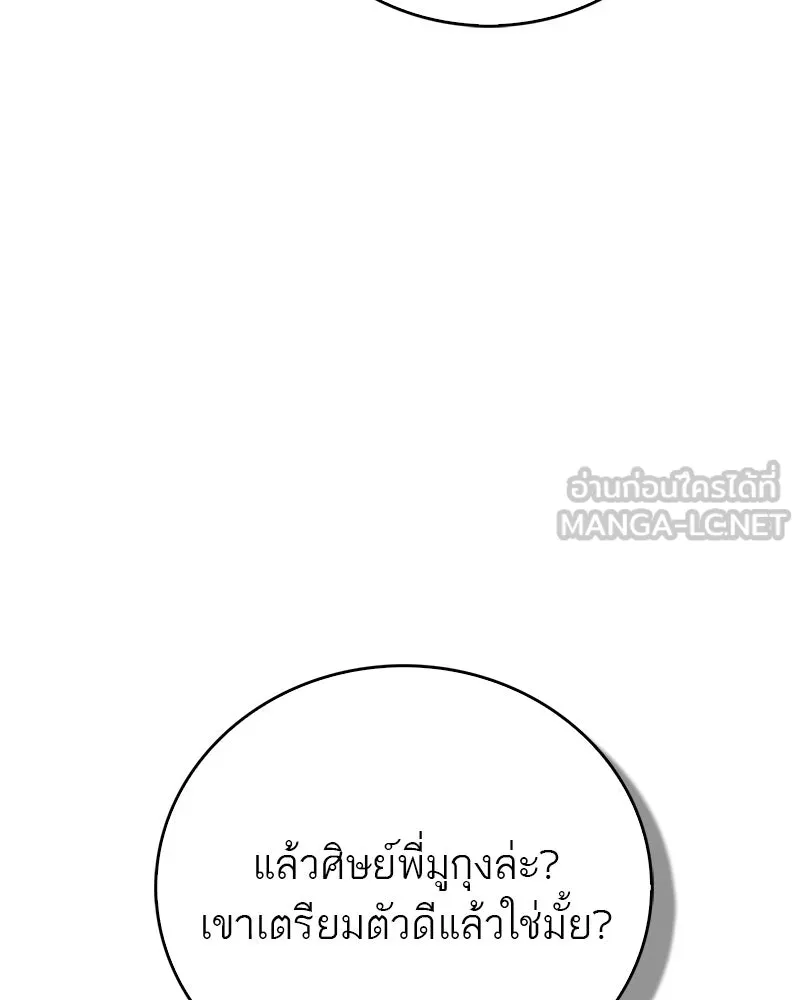 สุดยอดเทรนเนอร์แห่งยุทธภพ ตอนที่ 74 พระพุทธซูเพลกซ์ รูปที่ 111