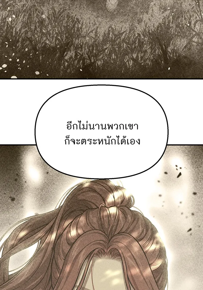 ห้องนอนลับของเจ้าหญิงต้องสาป ตอนที่ 120 ผู้ออกล่าผู้ล่า รูปที่ 62