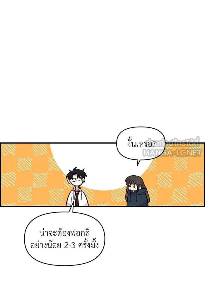 เพื่อนกันมันส์เกิน ตอนที่ 46 รูปที่ 6