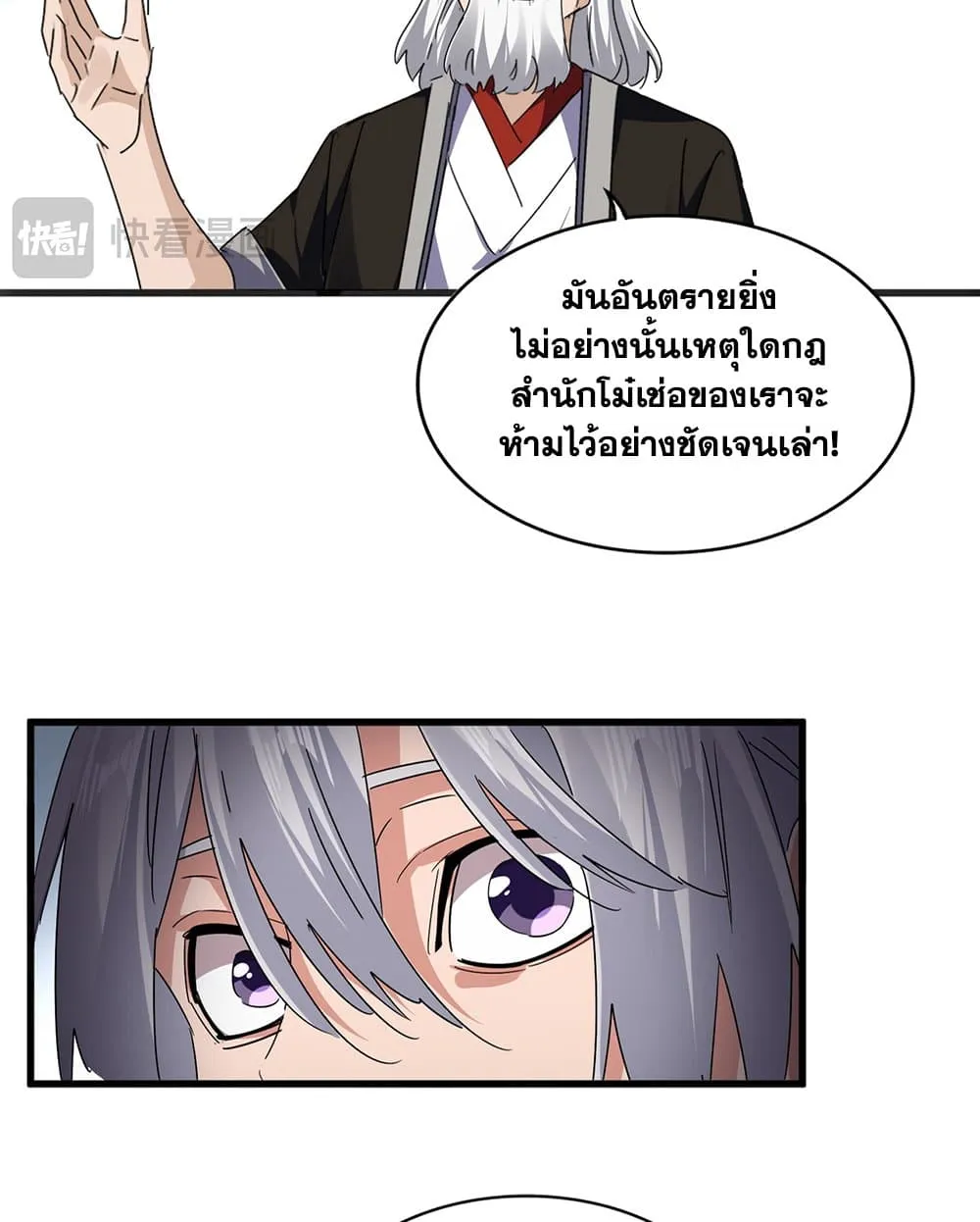 Magic Emperor ราชาจอมเวทย_ ตอนที่ ตอนที่ 751 รูปที่ 6
