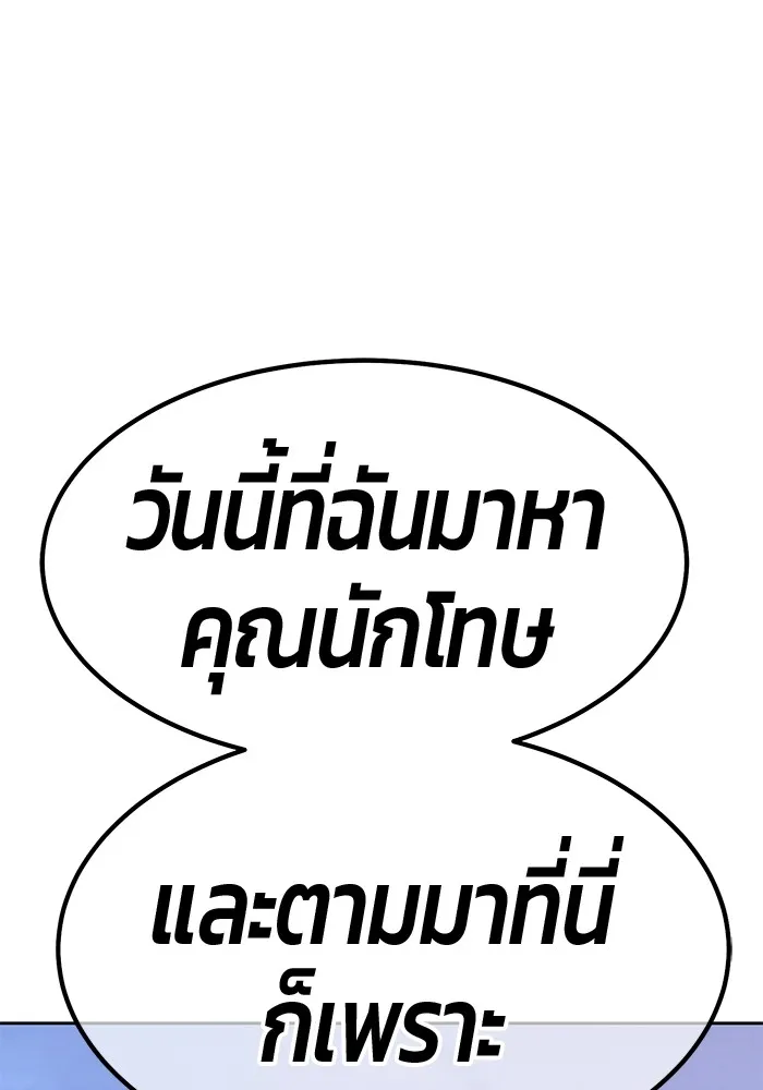 +99 ท่อนไม้พร้อมบวก ตอนที่ 85 บทส่งท้ายซีซัน 1 (3) รูปที่ 323