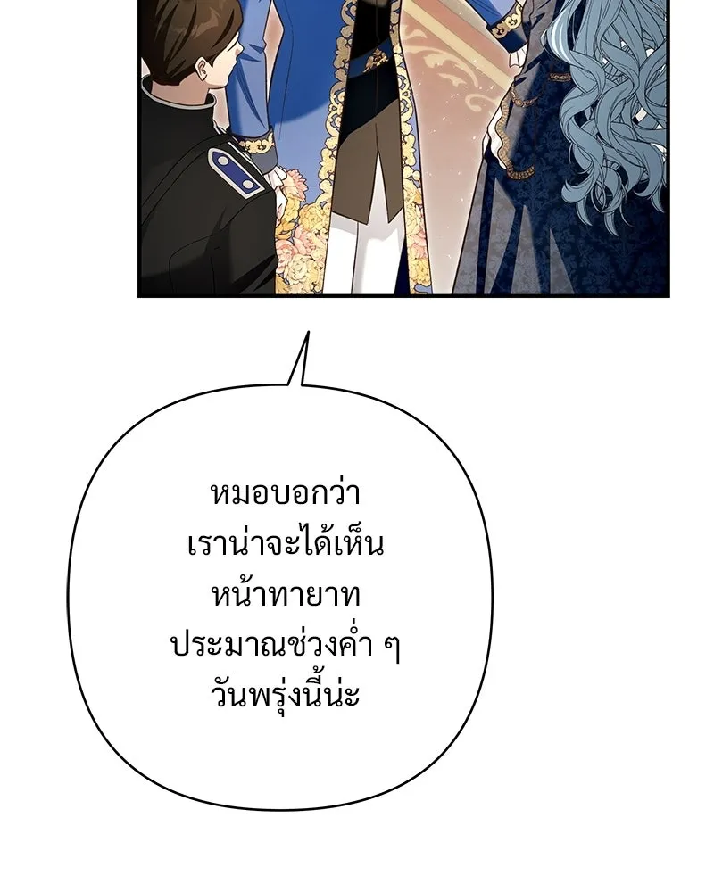 เจ้าสาวแกรนด์ดยุกปีศาจ ตอนที่ 31 รูปที่ 44