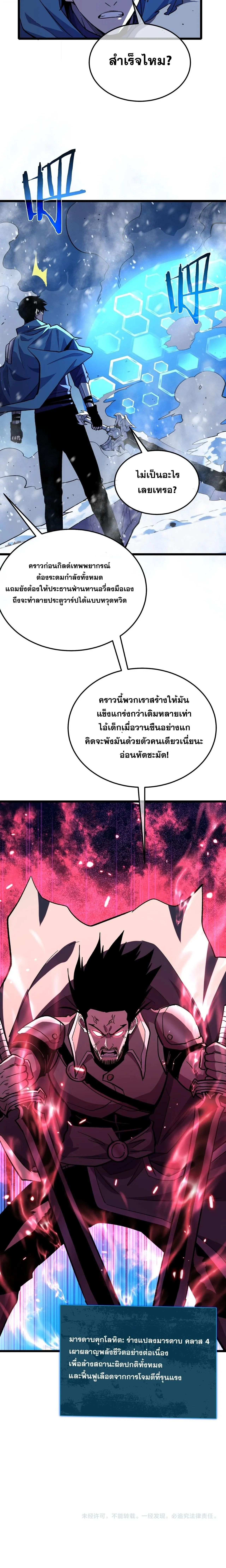 My Passive Skills Are Invincible จ_ต_อ_กคร_ง พร_อมสก_ลต_ดต_วไร_เท_ยมทาน ตอนที่ ตอนที่ 147 รูปที่ 22
