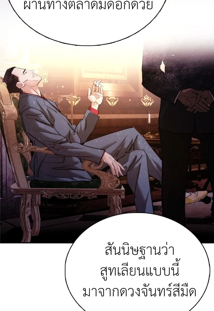สุภาพบุรุษสูทดำ ตอนที่ 11 รูปที่ 145