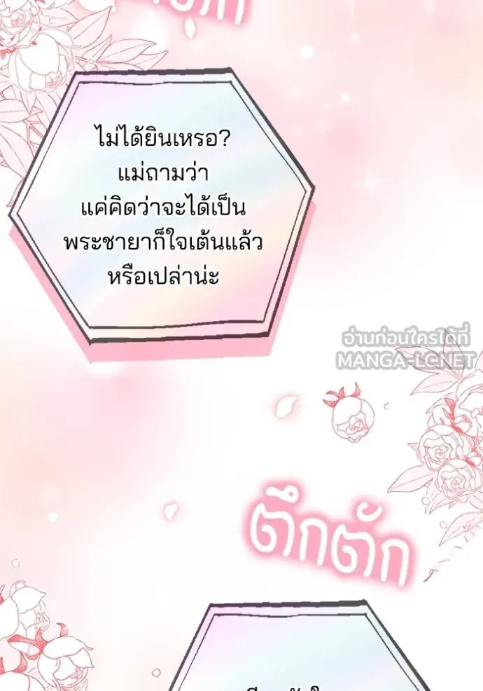 เจ้าสาวอัคนีดำ ตอนที่ 90 รูปที่ 166