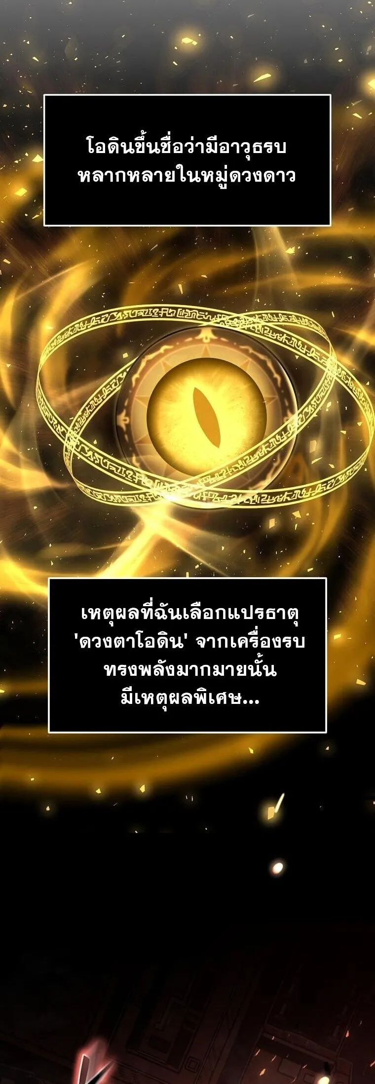 Regressed Genius Creates Mythic Items การกล_บมาของอ_จฉร_ยะผ_สร_างอาว_ธตำนาน ตอนที่ ตอนที่ 41 รูปที่ 14