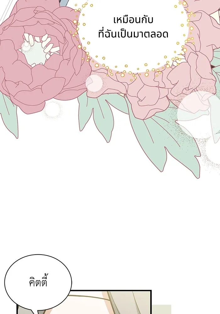 แมวน้อยในรังหมาป่า ตอนที่ 49 รูปที่ 44