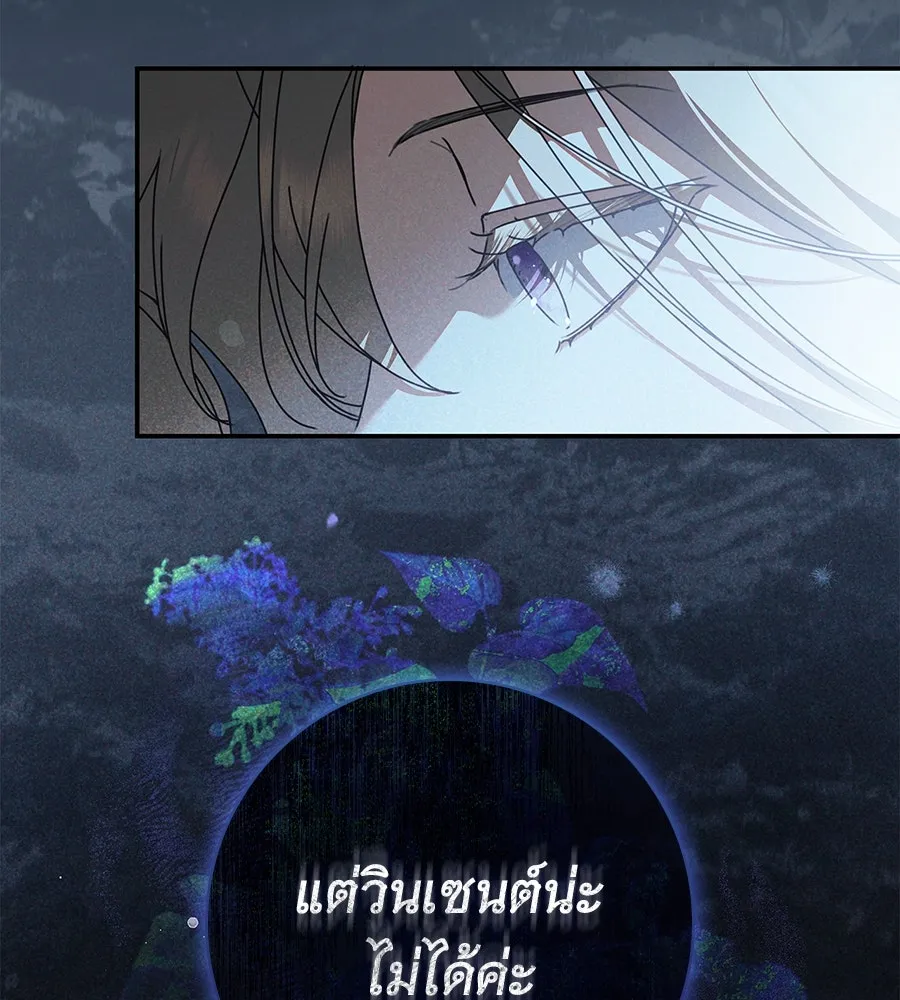 สาว(ลับ)ใช้ของท่านเคานต์ตาบอด ตอนที่ 37 รูปที่ 71