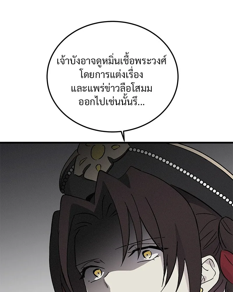 ข้าต้องไม่ใช่พระชายา ตอนที่ 77 รูปที่ 47