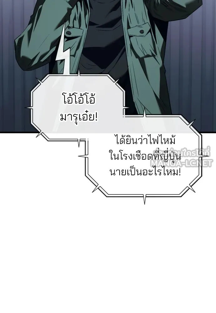 สนิมเชือดเลือดสาด ตอนที่ 3 รูปที่ 84