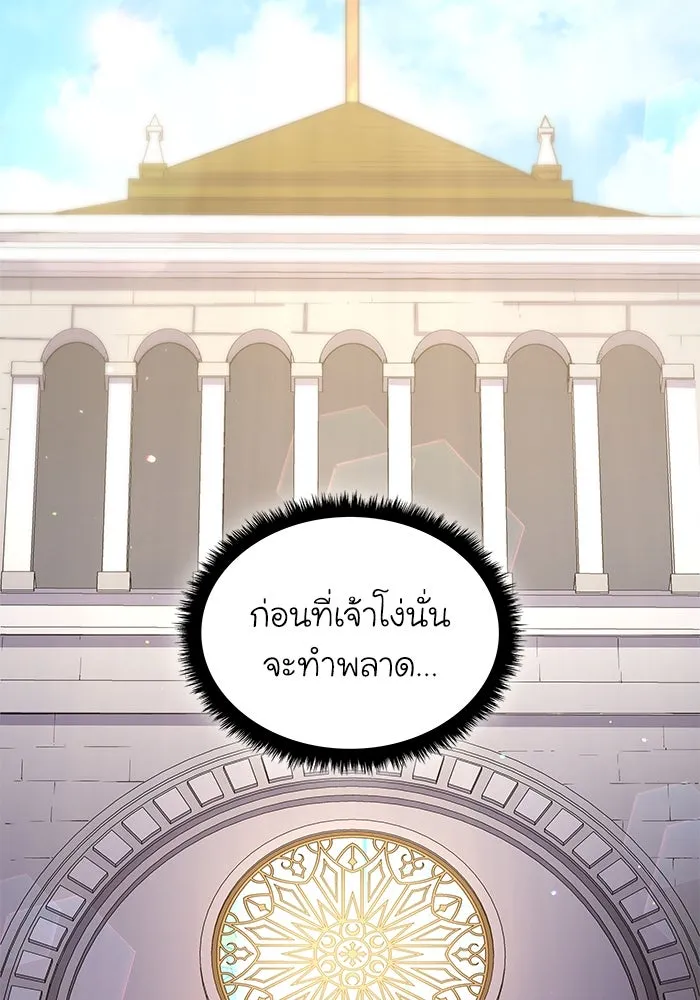 ฟิลเลียโรเซ่กับคำทำนายแห่งมงกุฎหนาม ตอนที่ 141 รูปที่ 94