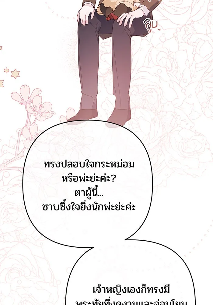 หนูน้อยทรราช ตอนที่ 16 รูปที่ 121