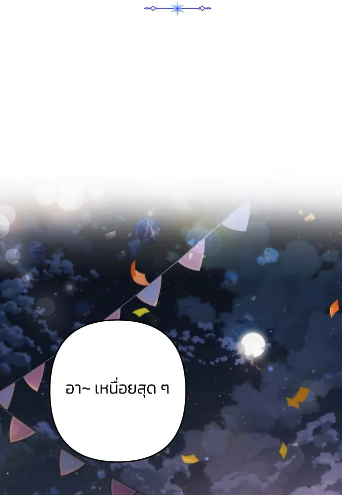 ฉันจะจีบท่านดยุกแดนเหนือ ตอนที่ 42 รูปที่ 44