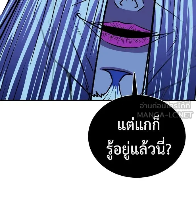 เรียกฉันว่าพระเจ้า ตอนที่ 84 รูปที่ 102