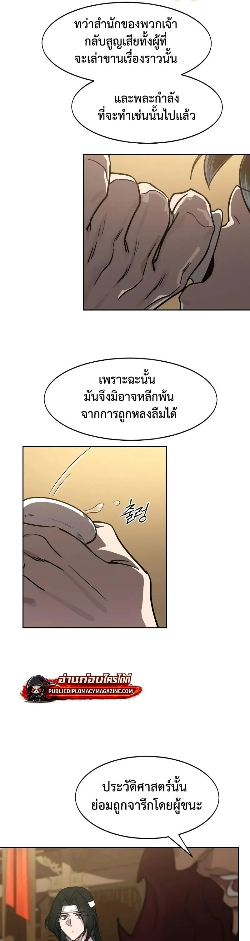 Return of the Flowery Mountain Sect หวนค_นส_ฮวาซาน ตอนที่ ตอนที่ 159 รูปที่ 4