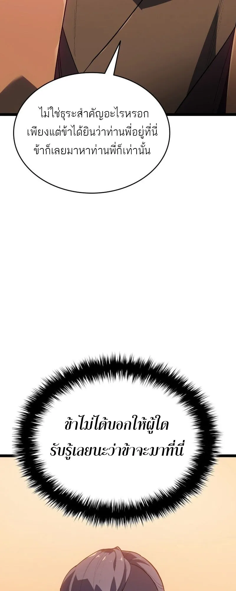 Reaper of the Drifting Moon ตอนที่ ตอนที่ 99 รูปที่ 59