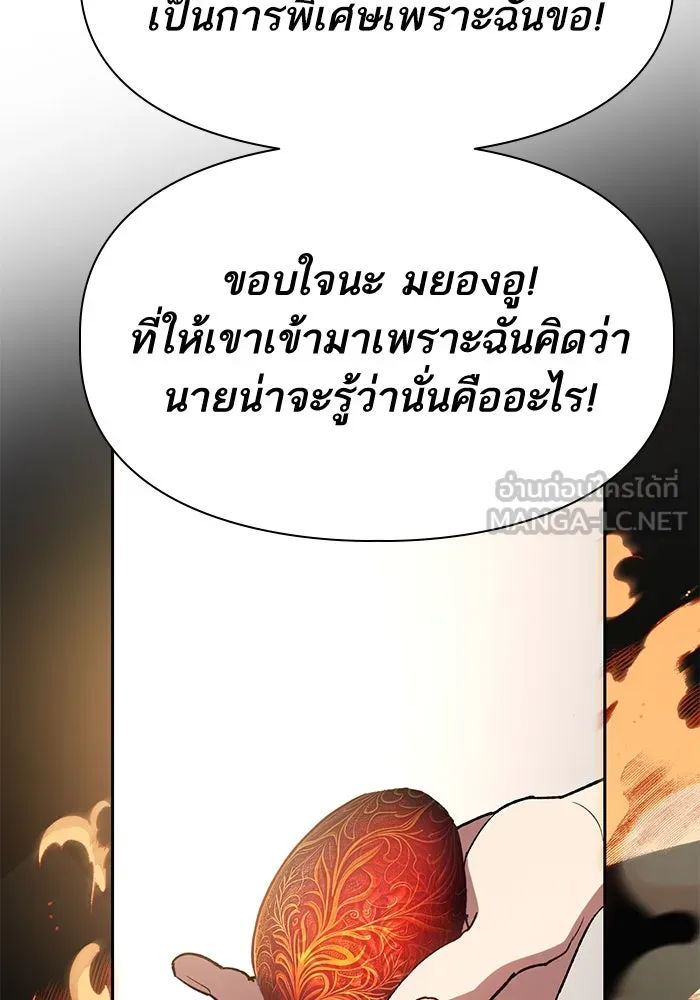 My S-Class Hunters ตอนที่ 79 ค่าตอบแทน รูปที่ 78