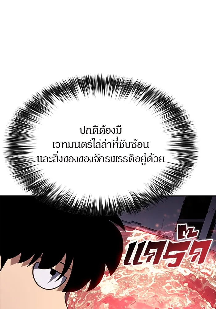 ผู้เล่นหน้าใหม่เลเวลแมกซ์ ตอนที่ 156 นักสำรวจผู้ยิ่งใหญ่ 'เปซ รูปที่ 148