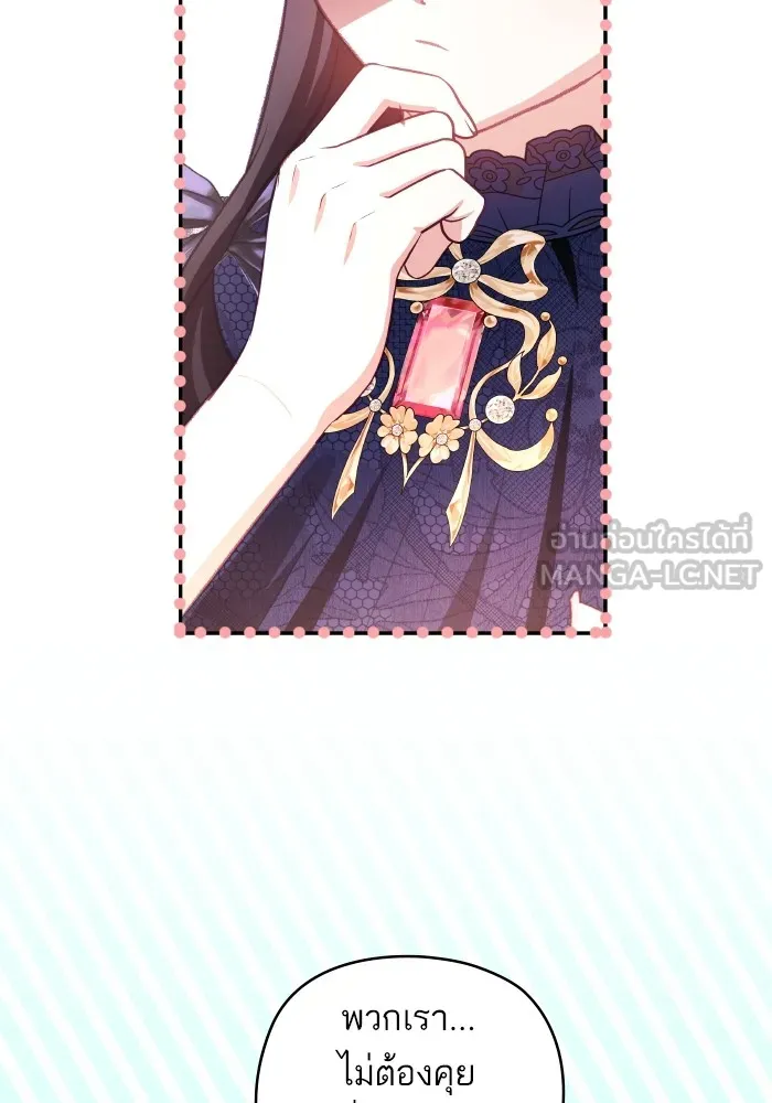 บุตรสาวของดยุกปีศาจ ตอนที่ 103 รูปที่ 78