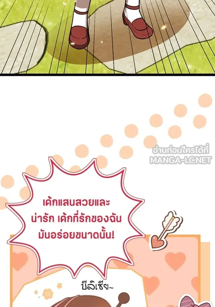 ป๊ะป๋าขา หนูลาแล้ว ตอนที่ 27 รูปที่ 75