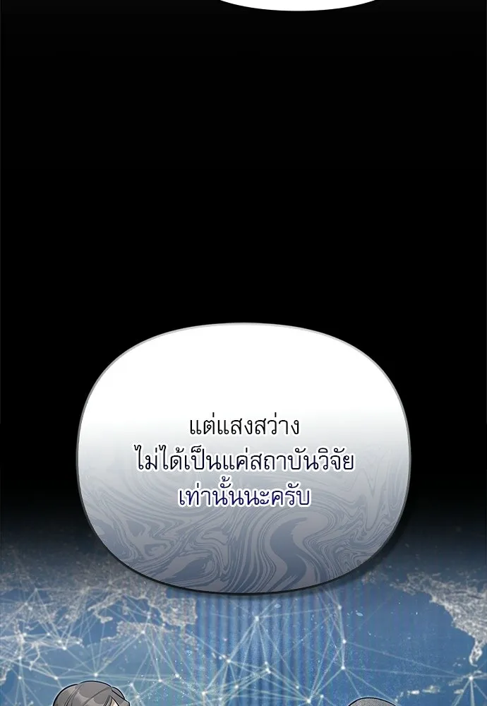 ชีวิตฮีลใจนายฮันเตอร์คลาส S ตอนที่ 20 รูปที่ 5