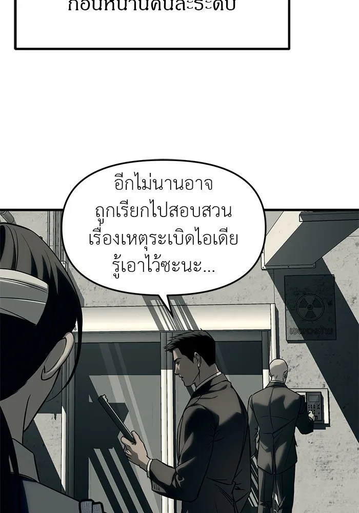 ปฏิบัติการลับบุกโรงเรียนไฮโซ ตอนที่ 101 รูปที่ 115