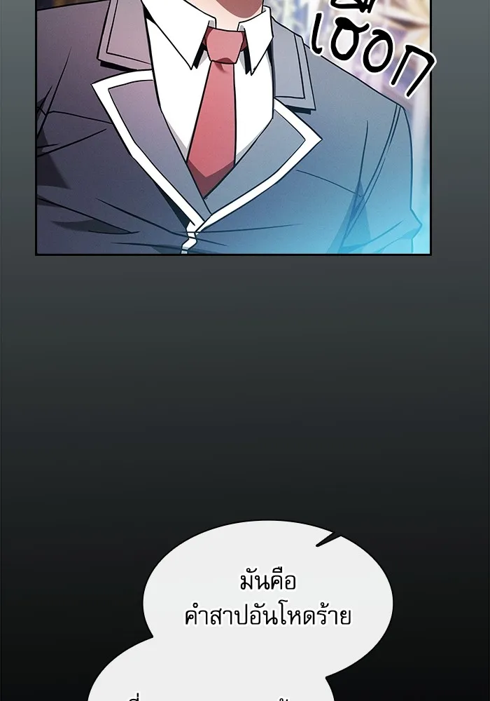 นักดาบอัจฉริยะจากอะคาเดมี ตอนที่ 55 รูปที่ 142