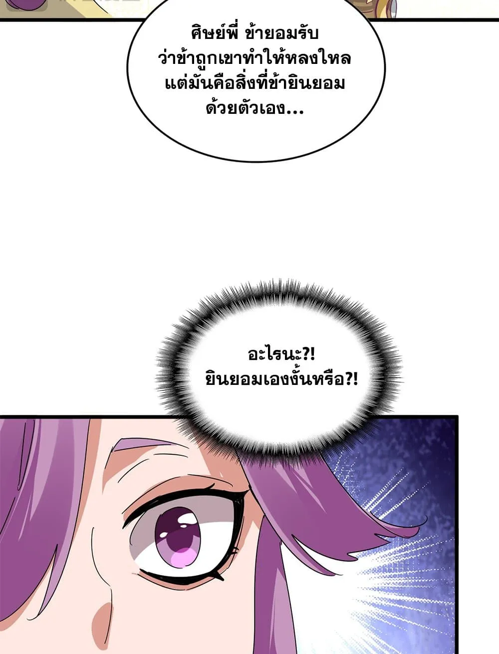 Magic Emperor ราชาจอมเวทย_ ตอนที่ ตอนที่ 679 รูปที่ 51