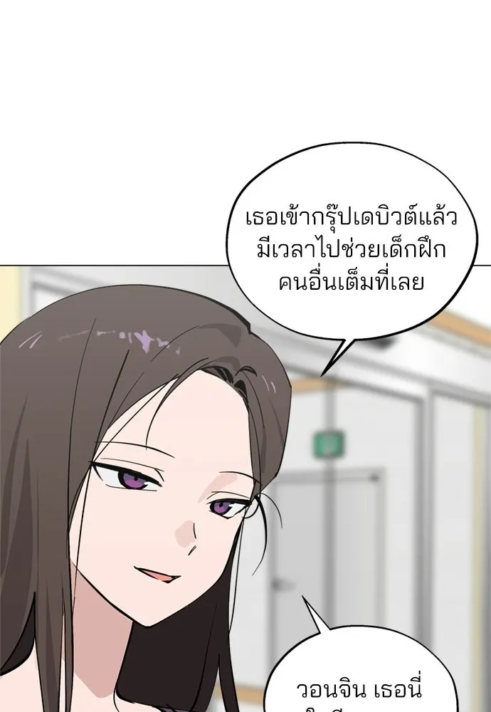 สวยเองนักเลงพอ ตอนที่ 51 รูปที่ 52