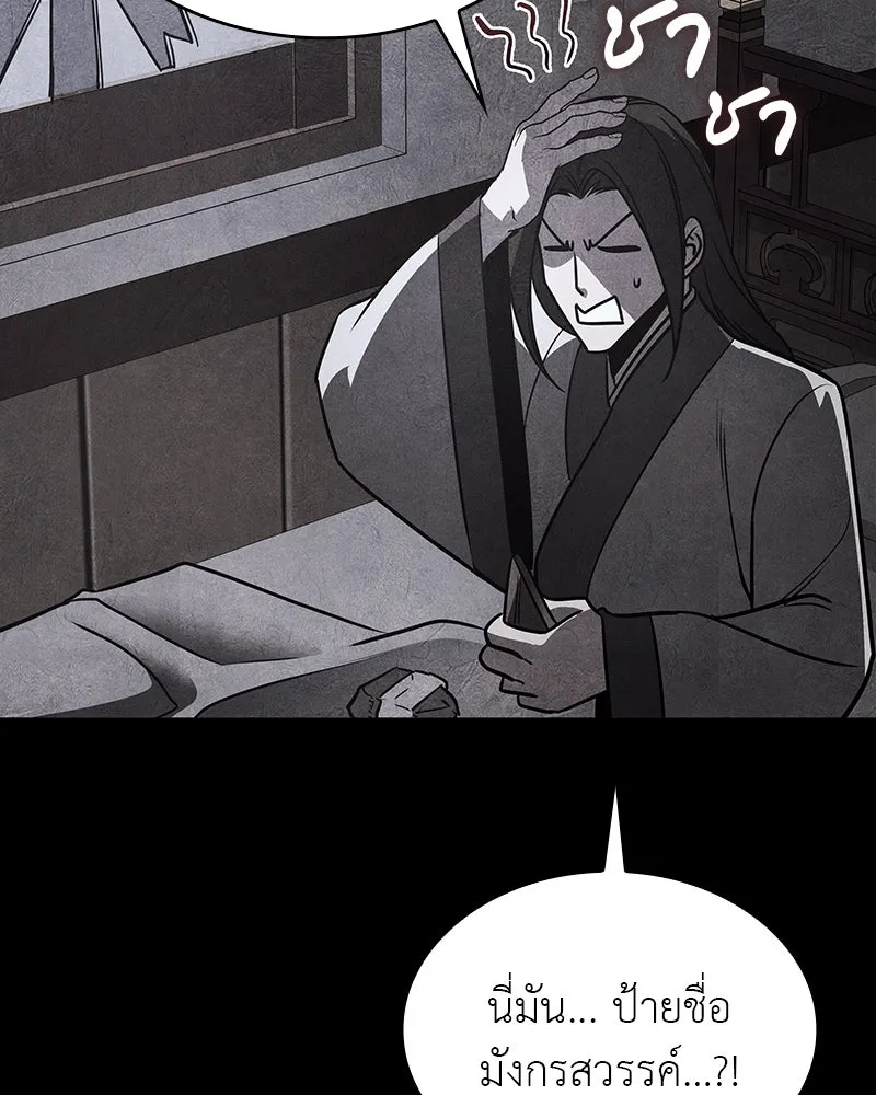 เกิดอีกทีเป็นว่าที่ประมุขลัทธิมาร ตอนที่ 89 รูปที่ 44