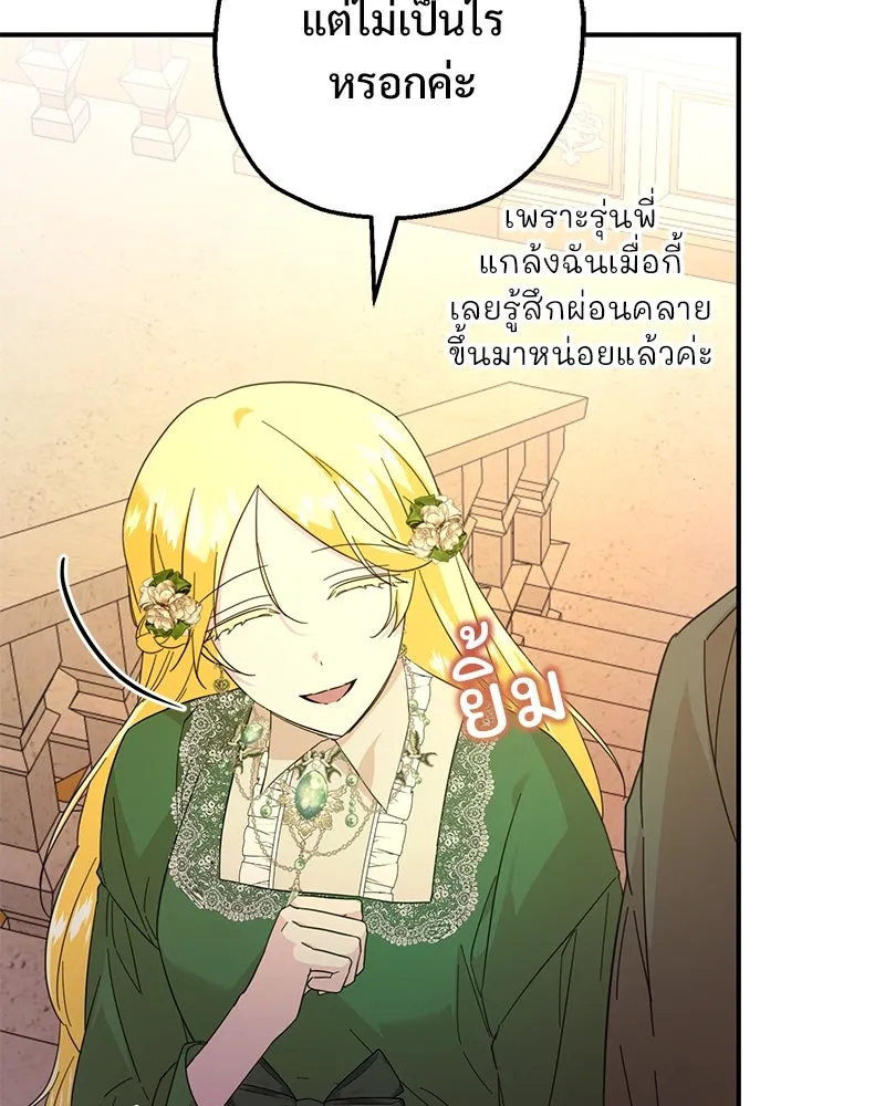 อนาคตพบรัก ตอนที่ 11 รูปที่ 20