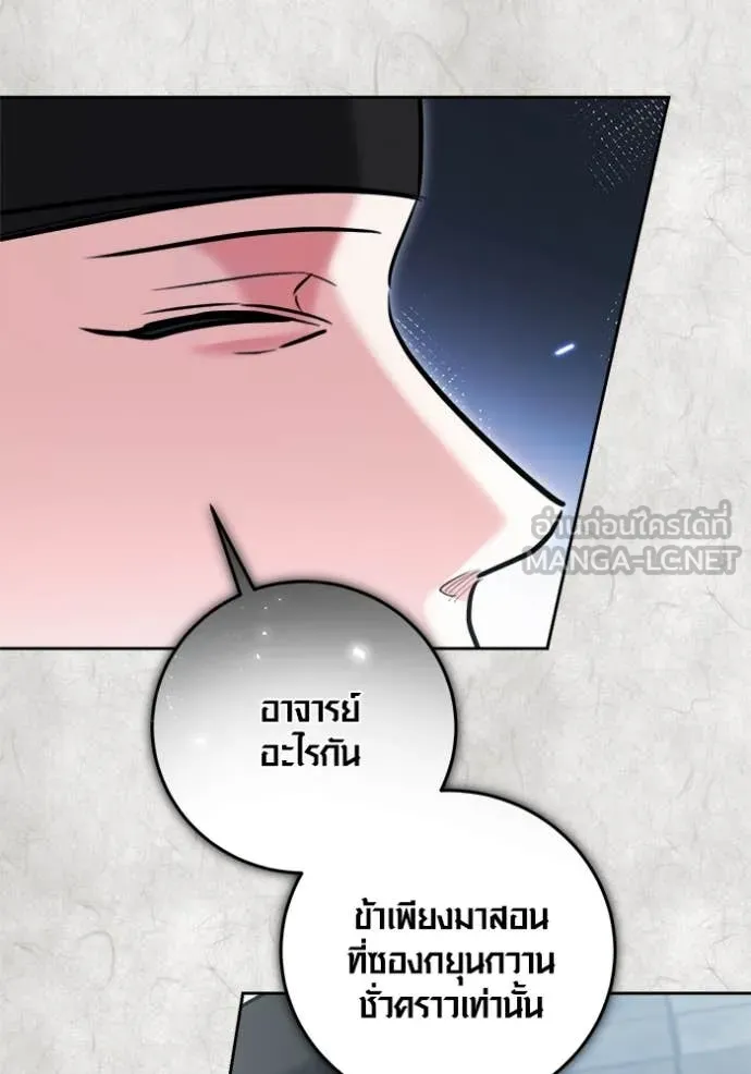 ออร่าดาราอัจฉริยะ ตอนที่ 70 รูปที่ 78