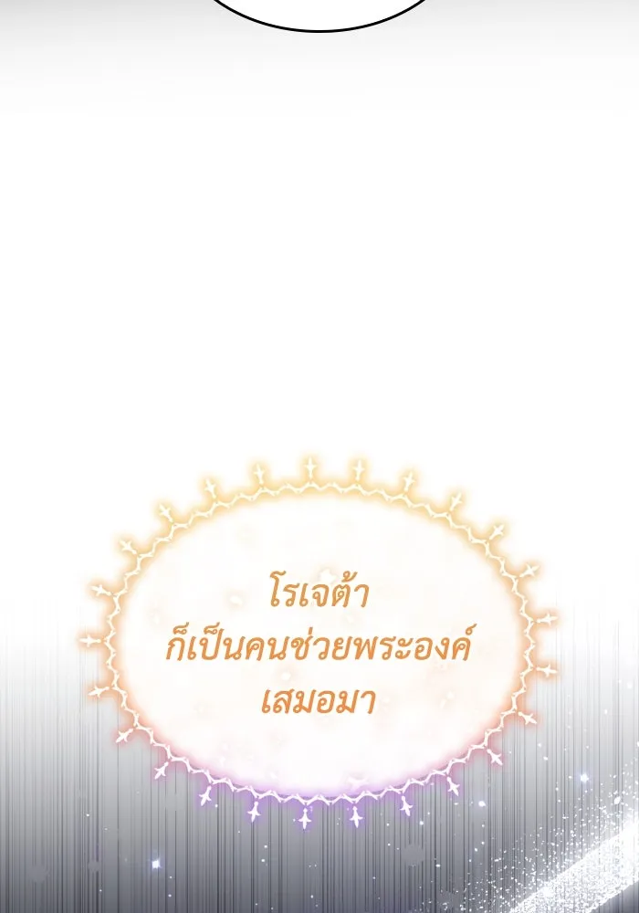 ทำแบบนี้ไม่ได้เพคะ องค์ชาย ตอนที่ 54 รูปที่ 47