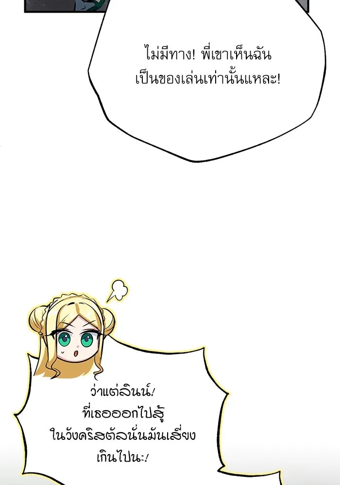 ศาสตราจารย์จำเป็นแห่งอะคาเดมี ตอนที่ 106 รูปที่ 10