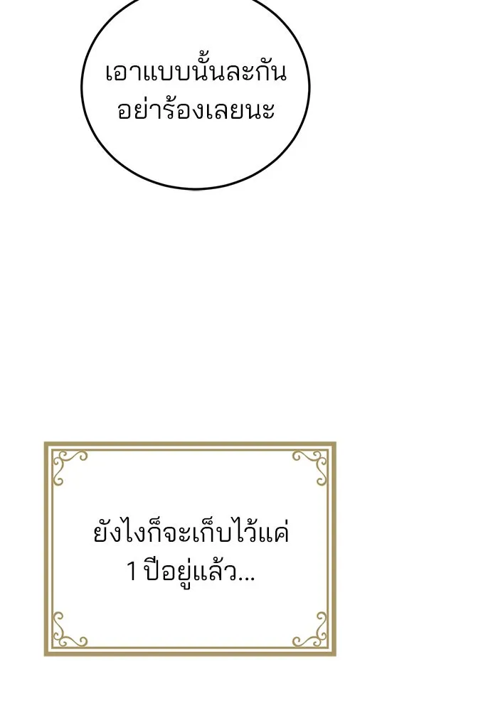 แผนหย่าสามีทรราช ตอนที่ 27 รูปที่ 47