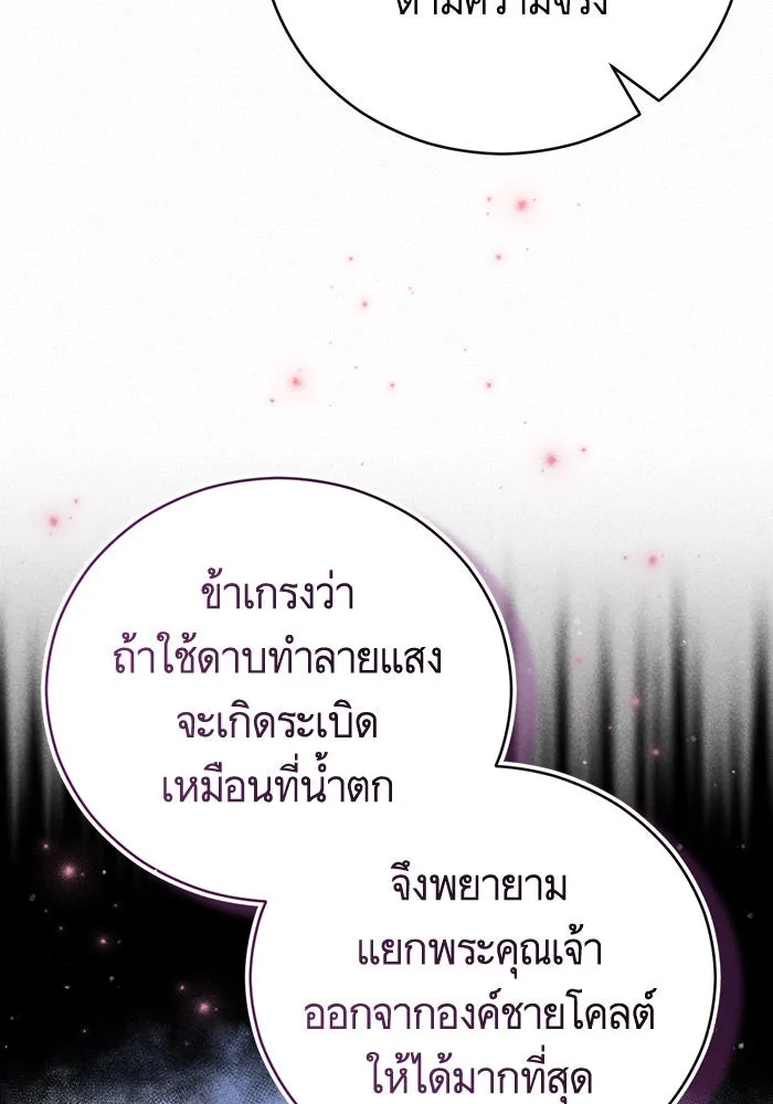 บุตรีดยุกขอไม่แต่งงานbrกับหนุ่มในฝัน ตอนที่ 70 รูปที่ 34