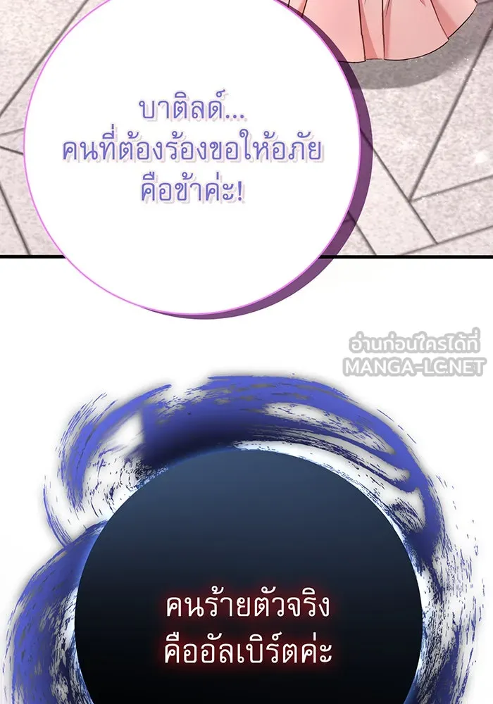 นางร้ายที่ไหนจะมีคุณธรรม ตอนที่ 105 รูปที่ 126