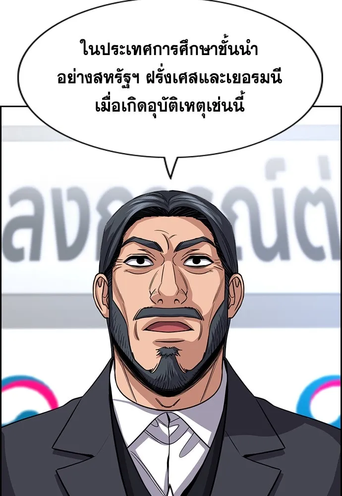 การศึกษาที่แท้จริง ตอนที่ 247 รูปที่ 32