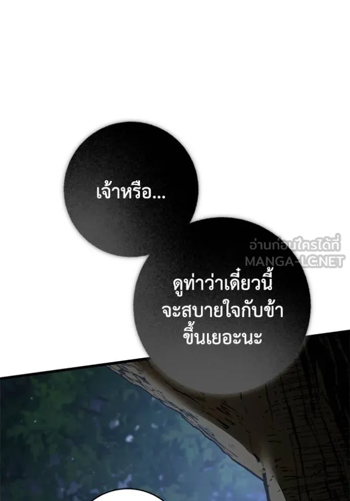 ยามหมาป่าทมิฬ ตอนที่ 82 รูปที่ 129