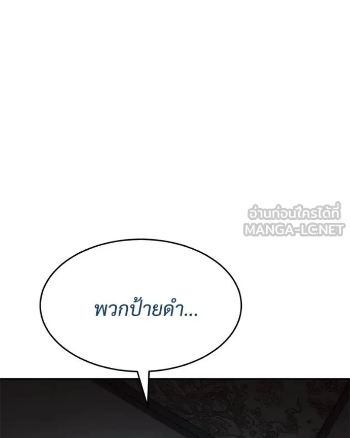 Baek XX ตอนที่ 159 รูปที่ 97