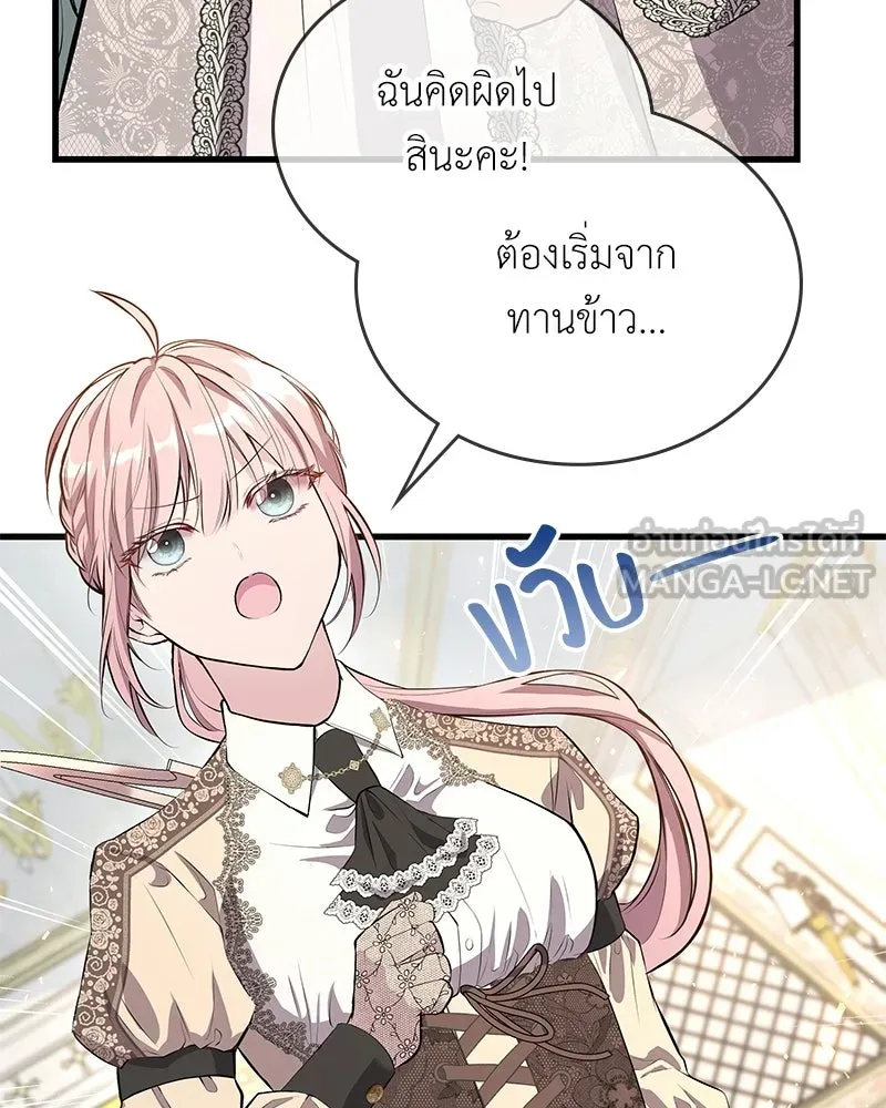 ลูกคนนี้ขอเปลี่ยนตอนจบ ตอนที่ 5 รูปที่ 84