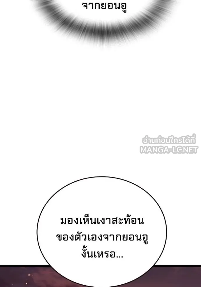 มหาสงครามคนแกร่ง ตอนที่ 32 รูปที่ 118