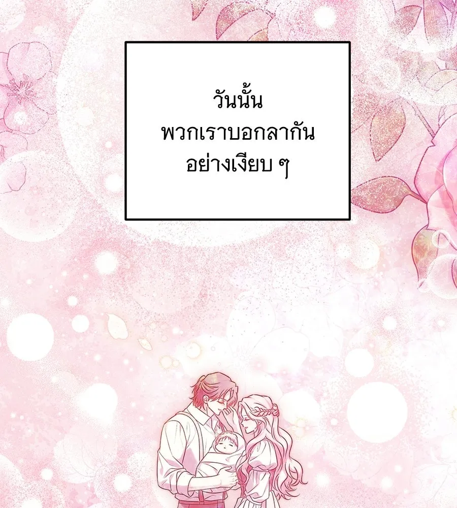 เปลี่ยนบทร้ายให้เป็นบทรัก ตอนที่ 55 รูปที่ 142