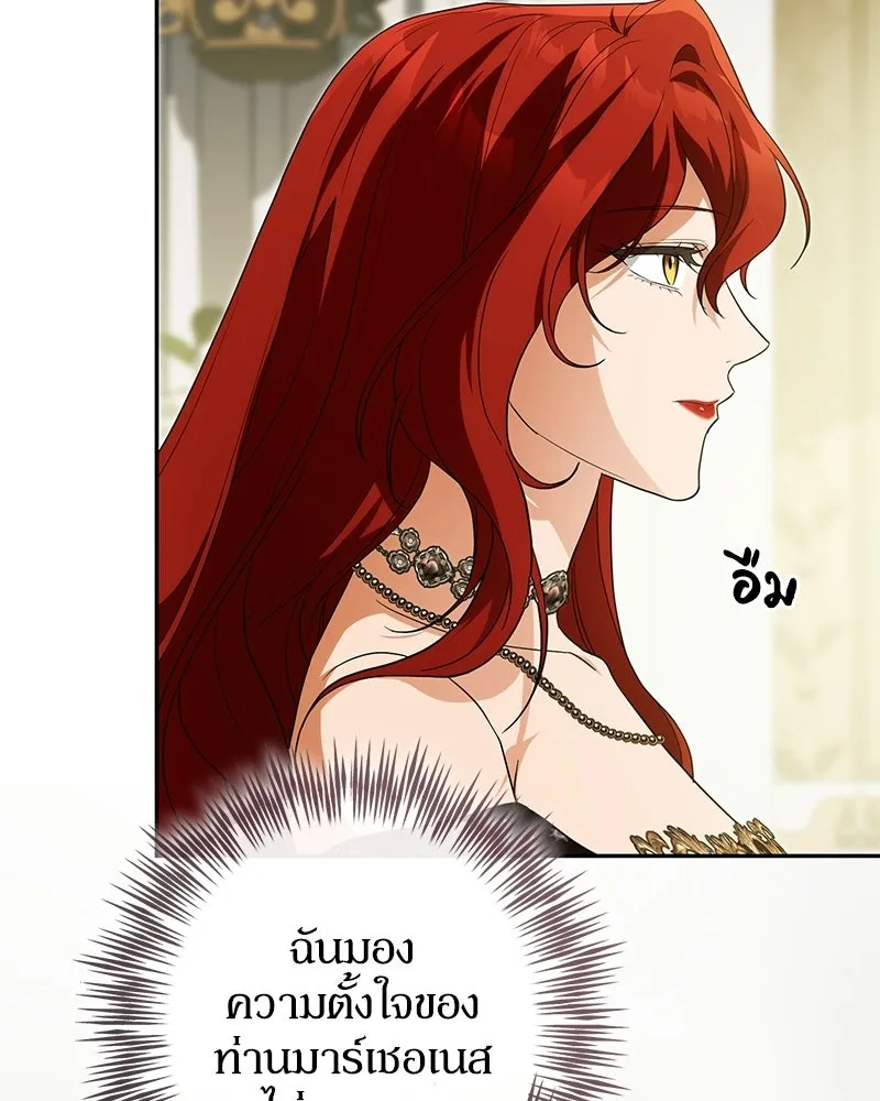 ดัชเชสเชลย ตอนที่ 50 รูปที่ 43