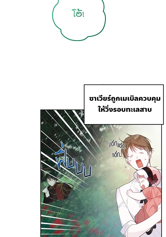 หนูน้อยทรราช ตอนที่ 11 รูปที่ 82