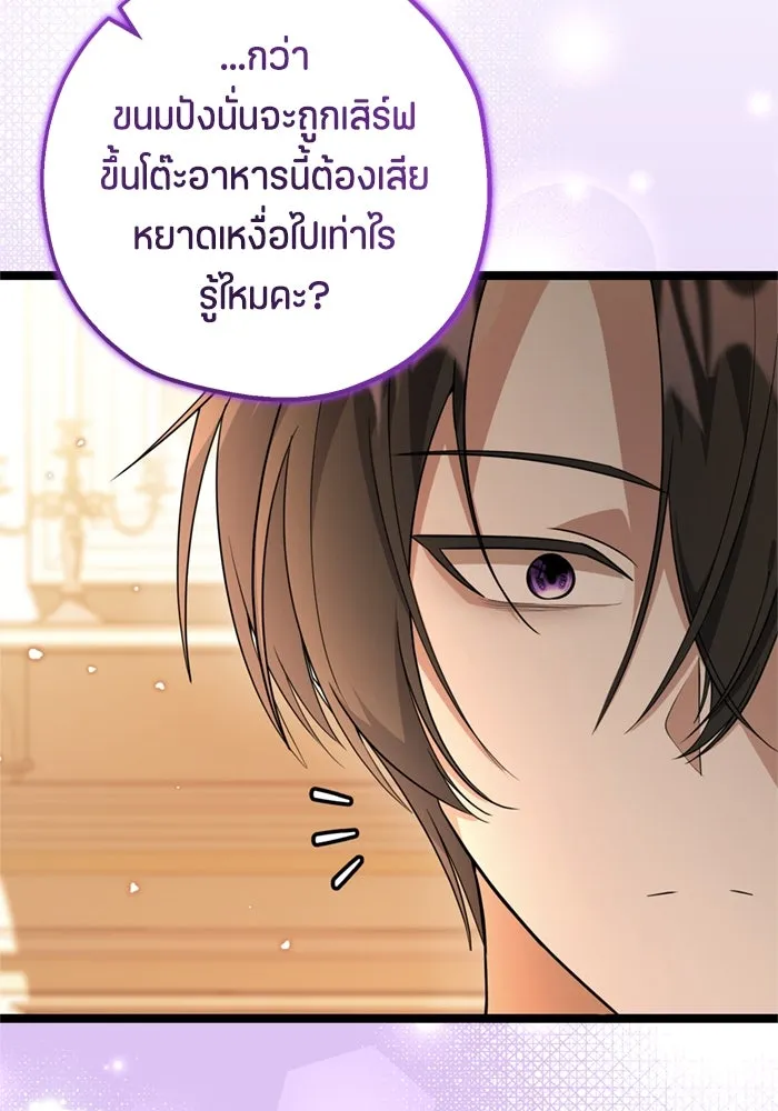 ป๊ะป๋าขา หนูลาแล้ว ตอนที่ 12 รูปที่ 11